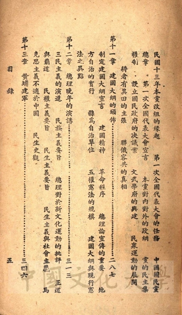 黨史概要：一名近六十年中國革命史的圖檔，第6張，共7張
