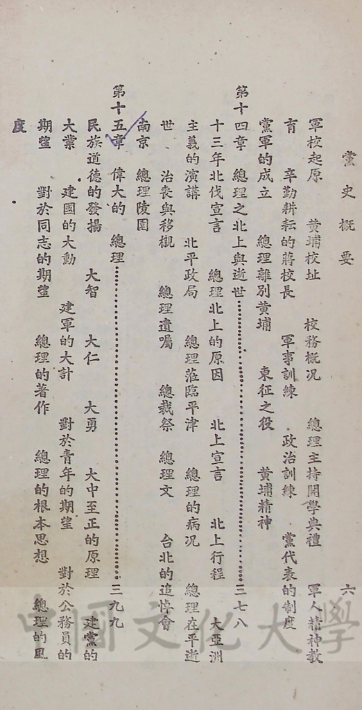 黨史概要：一名近六十年中國革命史的圖檔，第7張，共7張