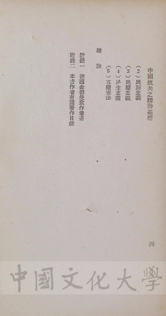 中國抗共之精神基礎的圖檔，第5張，共5張