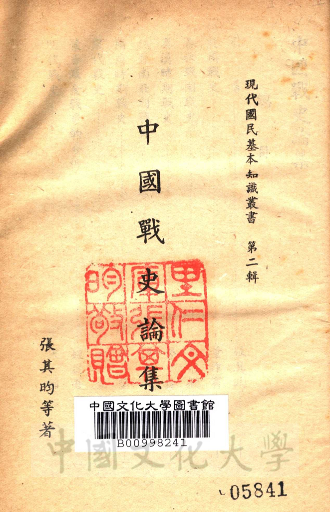 中國戰史論集的圖檔，第2張，共4張