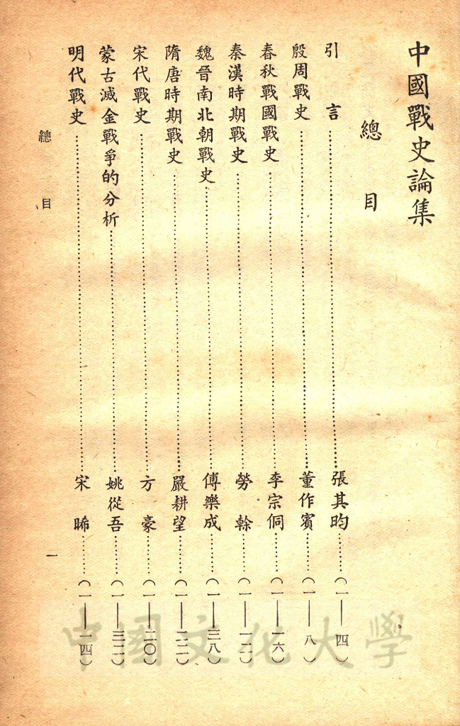 中國戰史論集的圖檔，第3張，共4張
