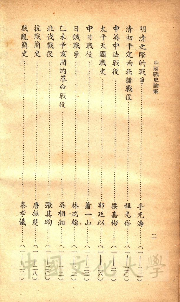 中國戰史論集的圖檔，第4張，共4張