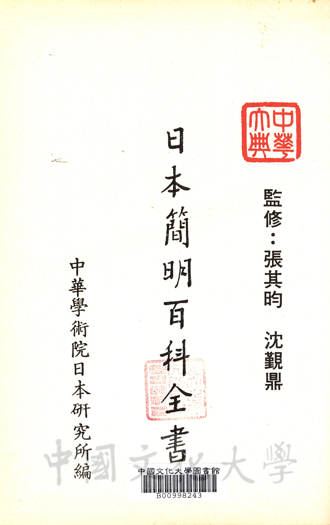 日本簡明百科全書的圖檔，第2張，共3張