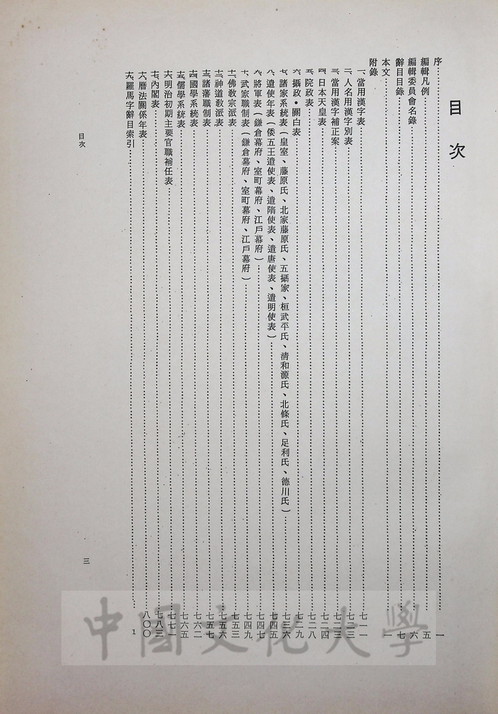 日本簡明百科全書的圖檔，第3張，共3張