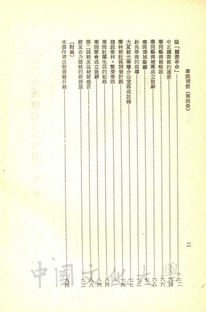 華岡理想的圖檔，第4張，共4張