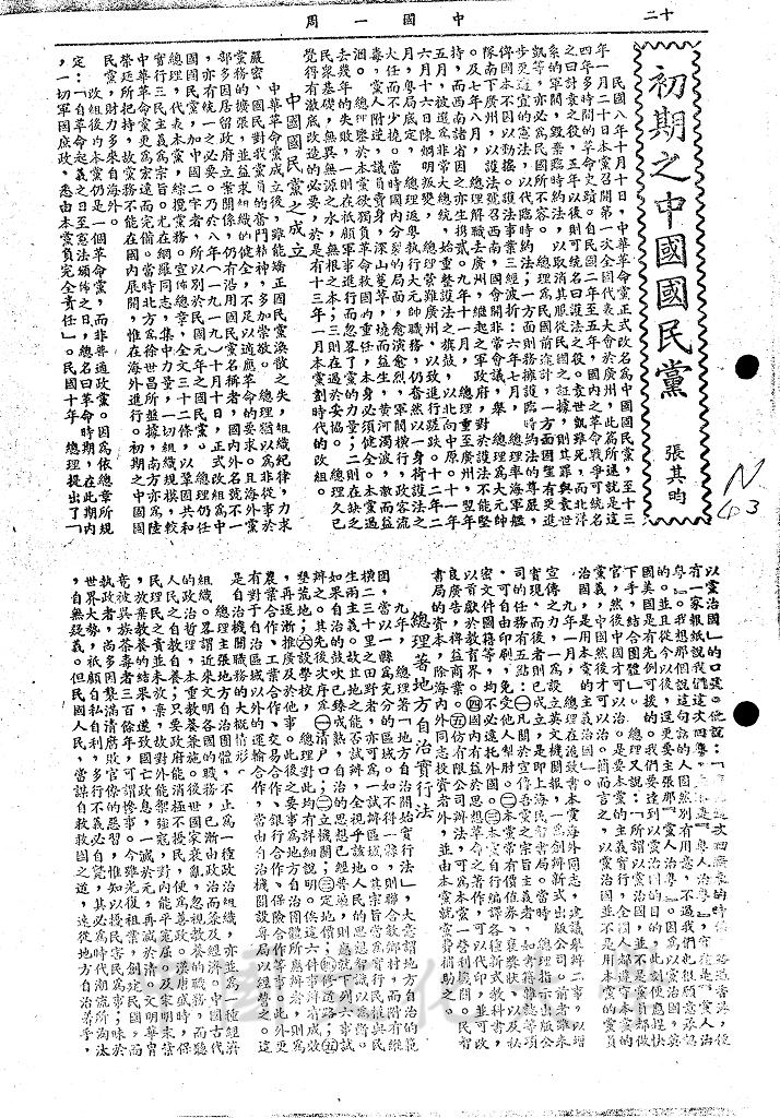 初期之中國國民黨的圖檔，第1張，共7張