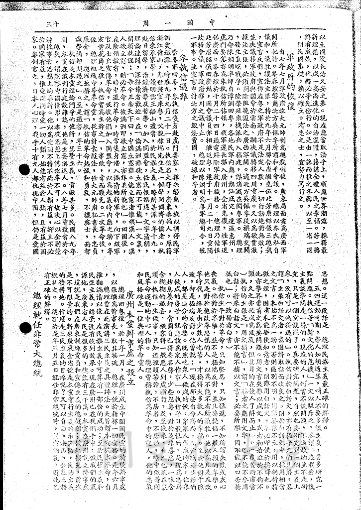 初期之中國國民黨的圖檔，第2張，共7張