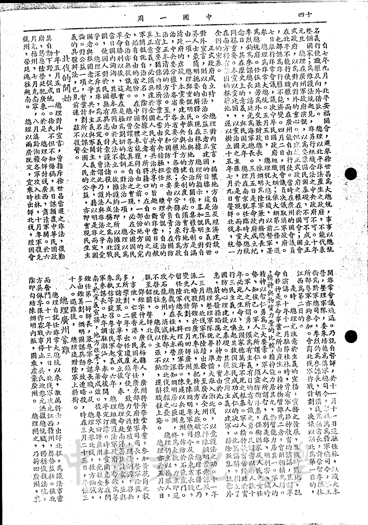 初期之中國國民黨的圖檔，第3張，共7張
