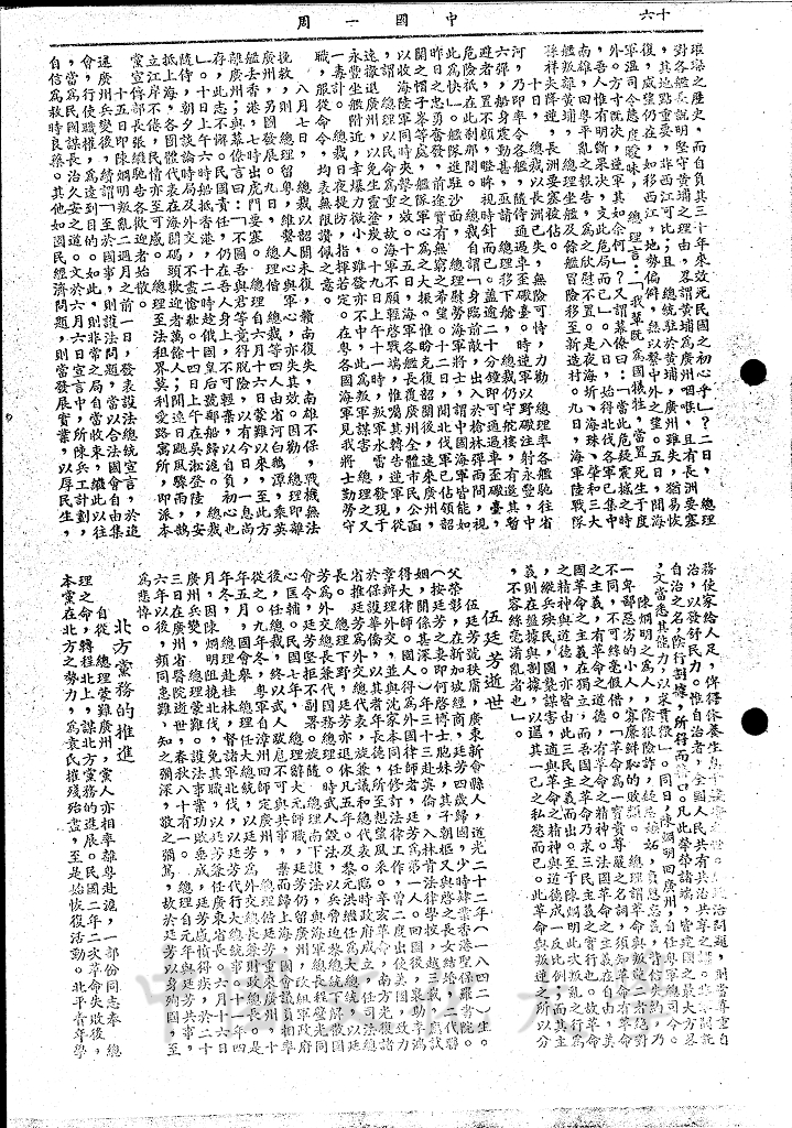 初期之中國國民黨的圖檔，第5張，共7張