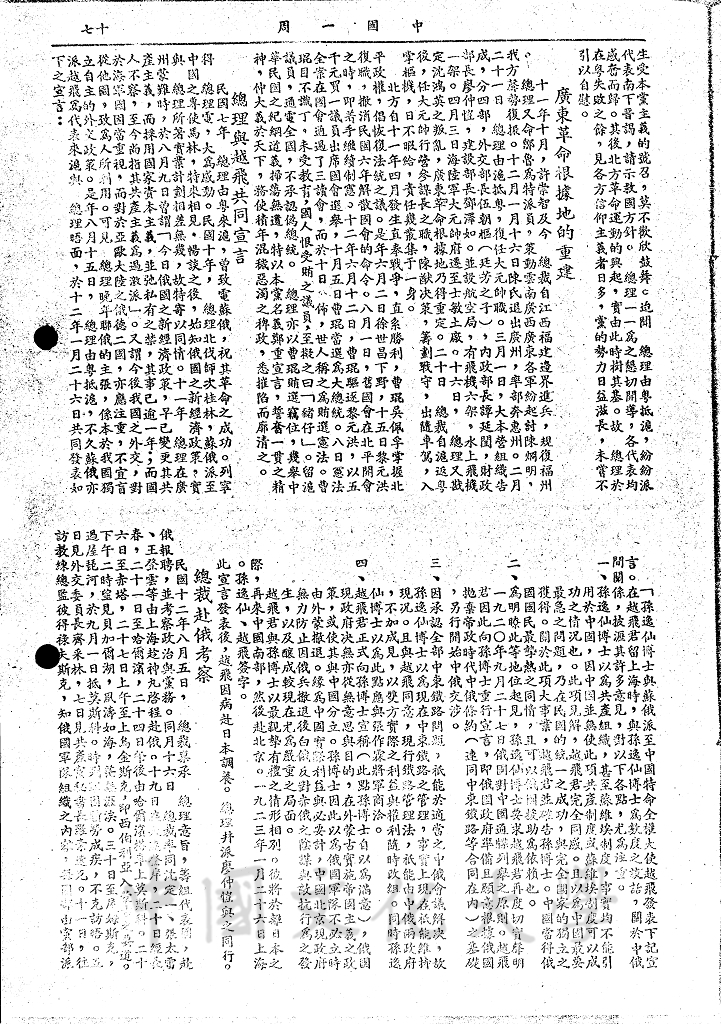 初期之中國國民黨的圖檔，第6張，共7張