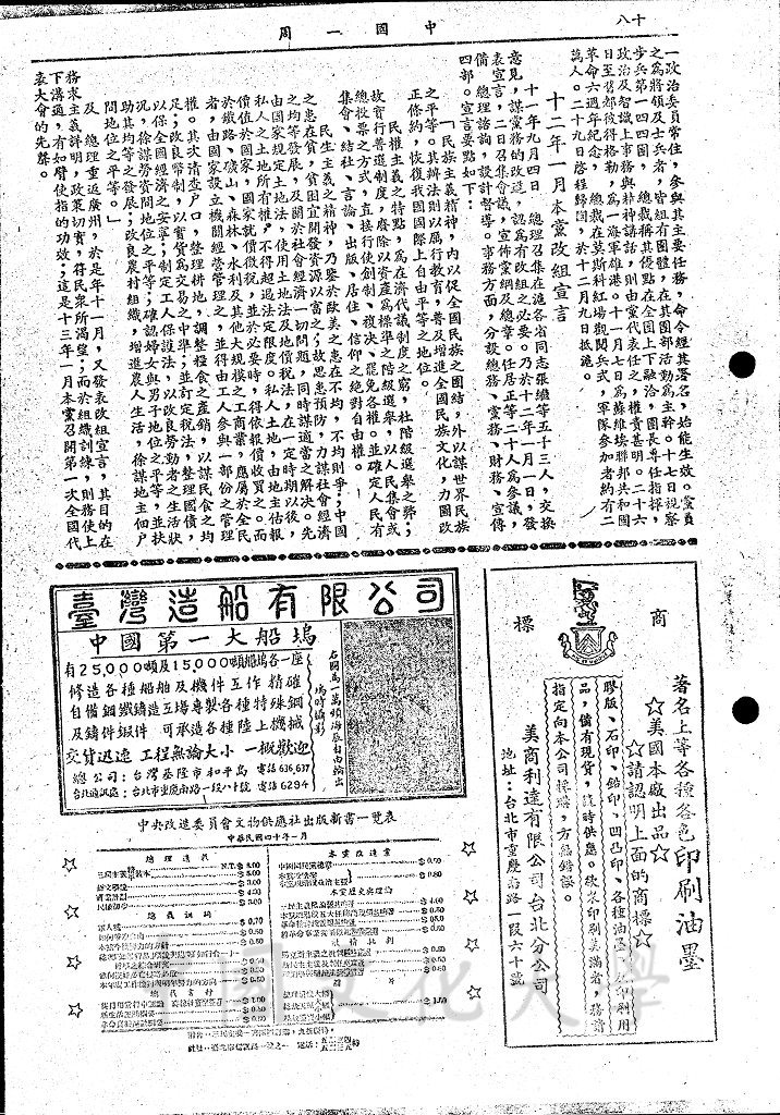 初期之中國國民黨的圖檔，第7張，共7張