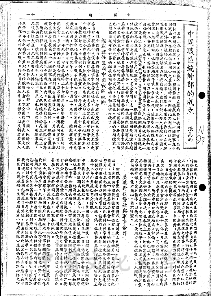 中國戰區統帥部的成立的圖檔，第1張，共8張