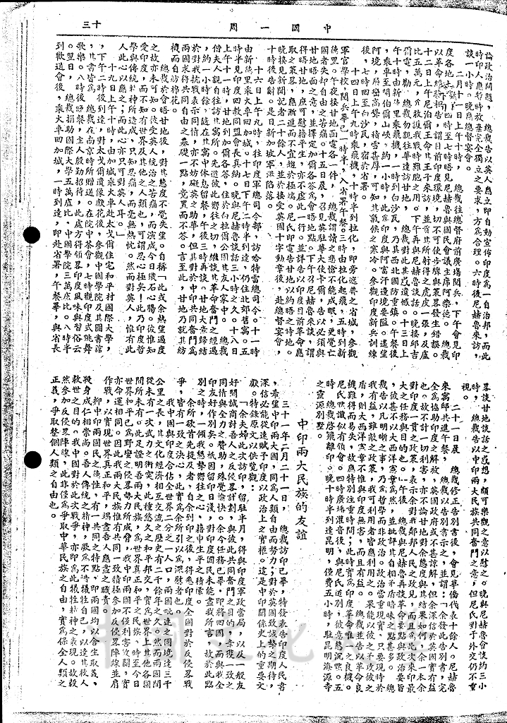 中國戰區統帥部的成立的圖檔，第3張，共8張