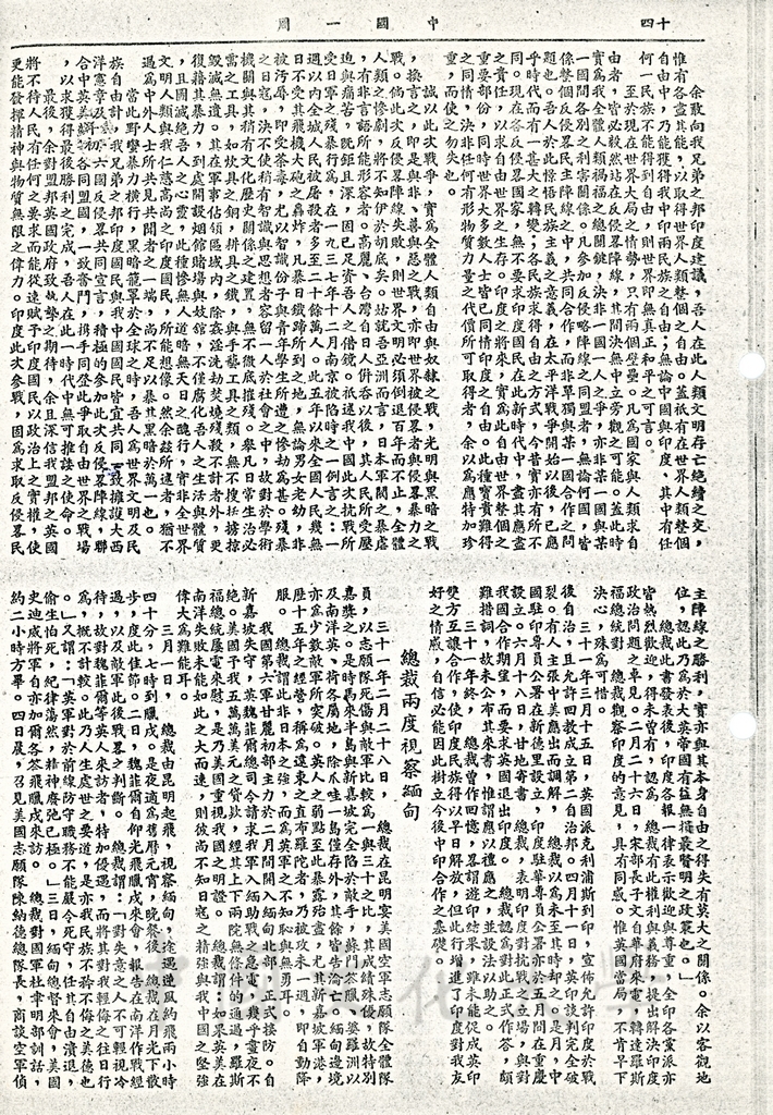 中國戰區統帥部的成立的圖檔，第4張，共8張