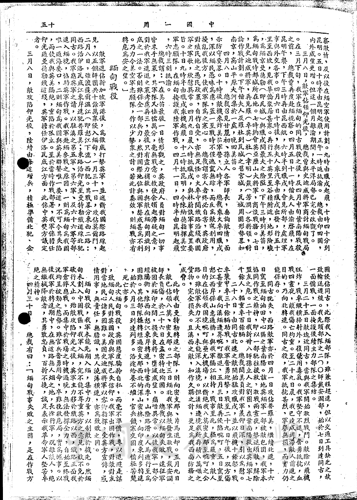 中國戰區統帥部的成立的圖檔，第5張，共8張