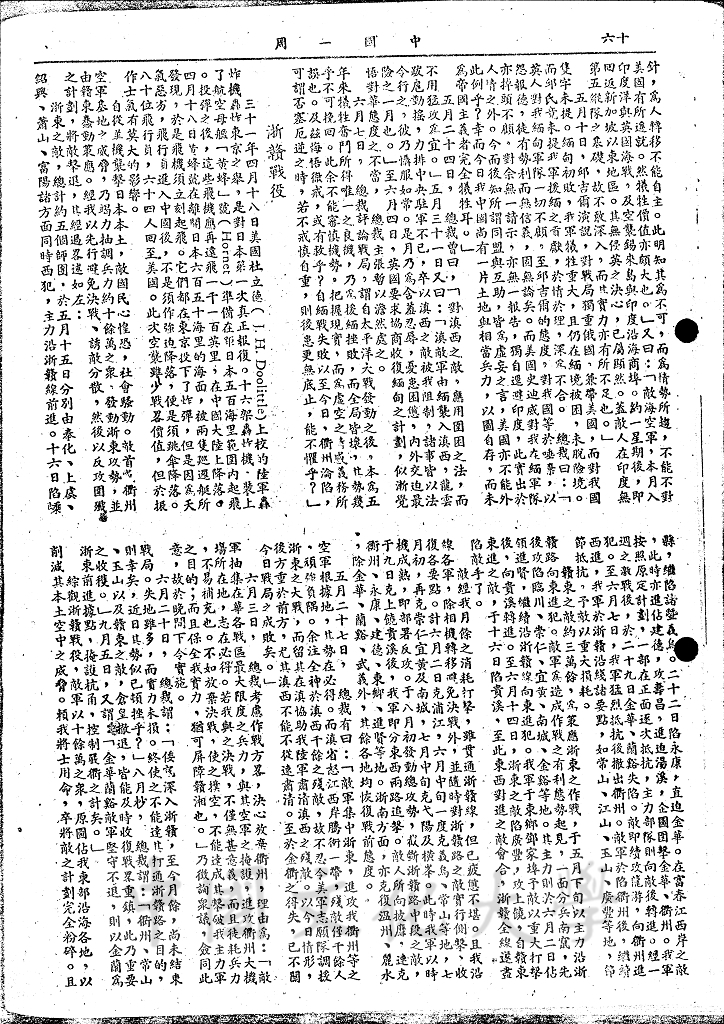 中國戰區統帥部的成立的圖檔，第6張，共8張