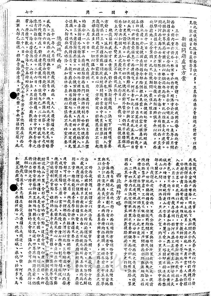 中國戰區統帥部的成立的圖檔，第7張，共8張