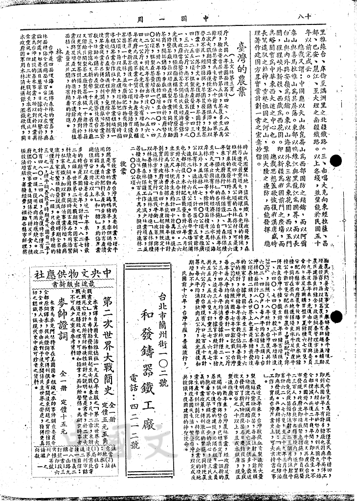 中國戰區統帥部的成立的圖檔，第8張，共8張