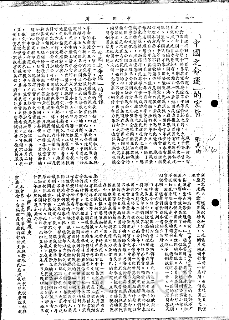 中國之命運的宏旨的圖檔，第1張，共7張