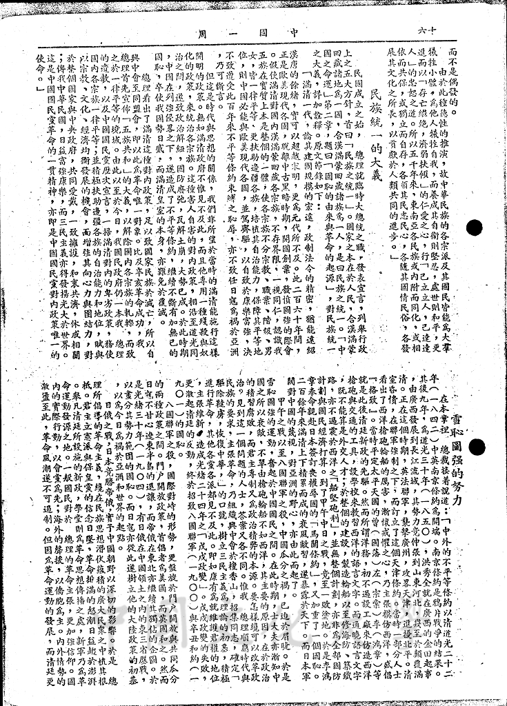 中國之命運的宏旨的圖檔，第3張，共7張