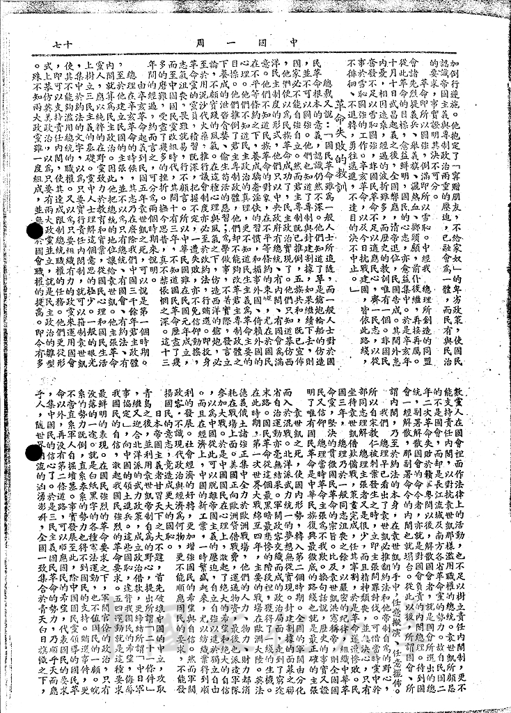 中國之命運的宏旨的圖檔，第4張，共7張