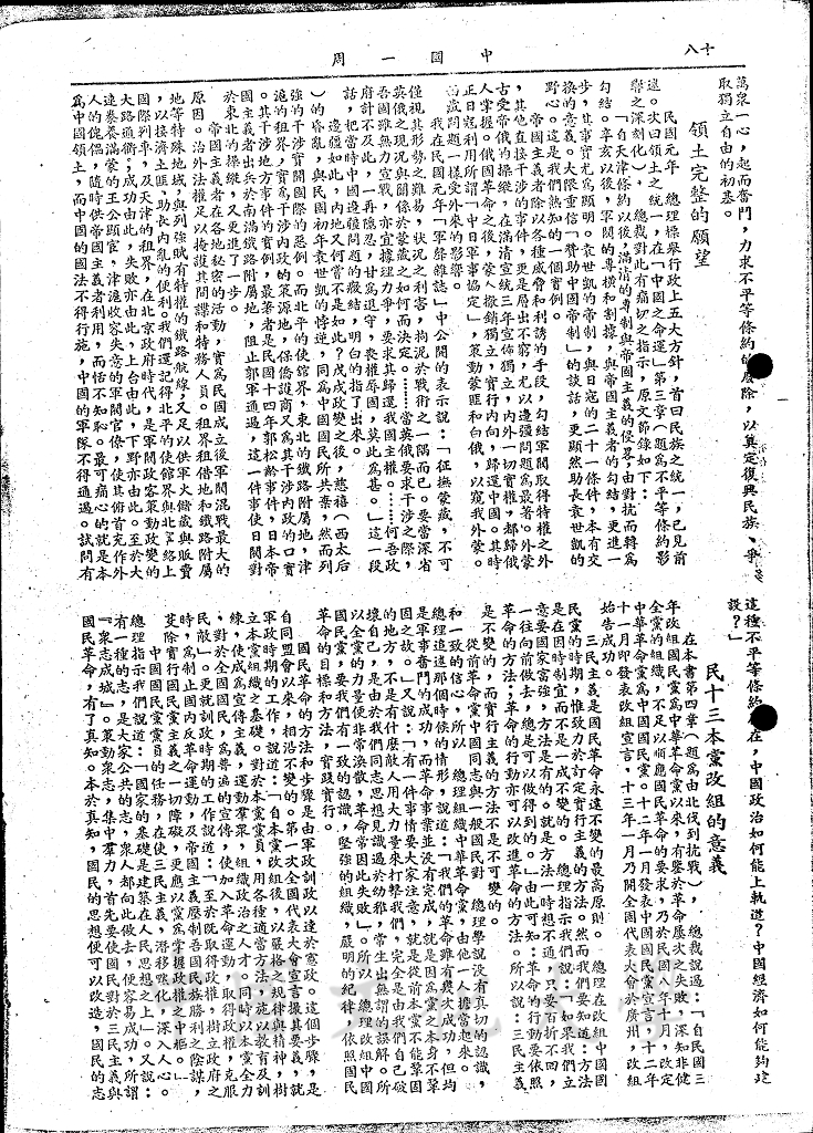中國之命運的宏旨的圖檔，第5張，共7張