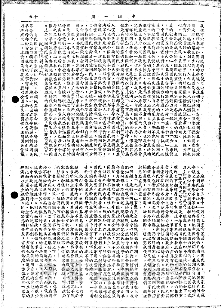 中國之命運的宏旨的圖檔，第6張，共7張