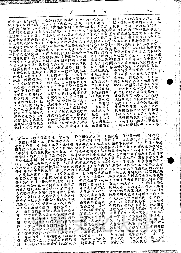 中國之命運的宏旨的圖檔，第7張，共7張
