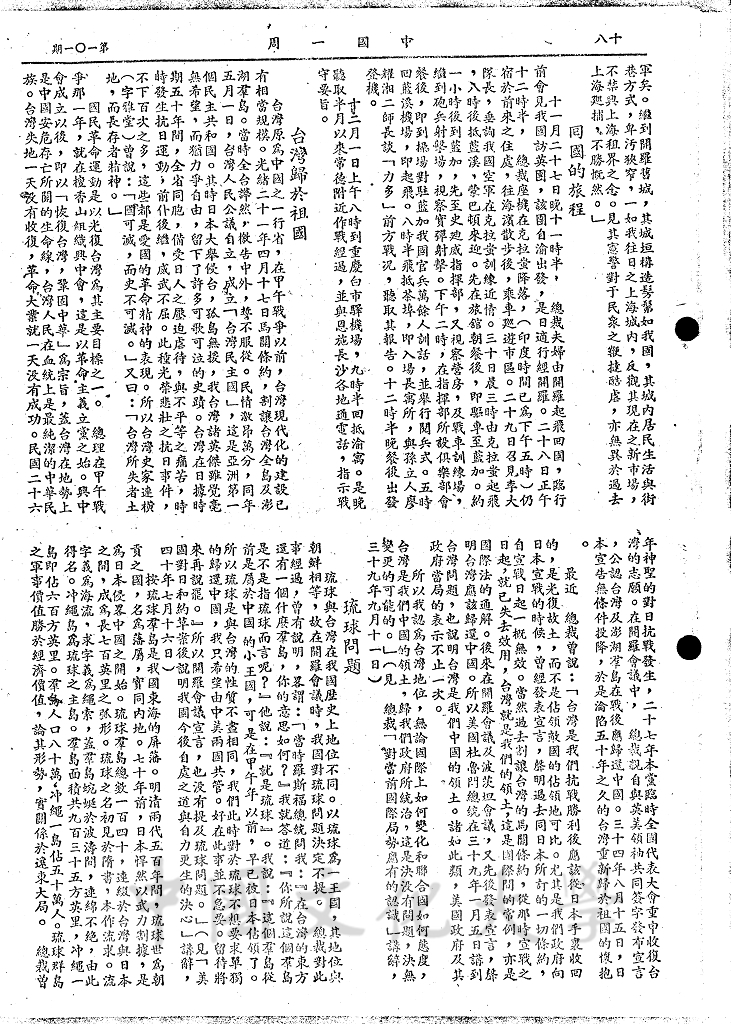 收回失地的開羅宣言的圖檔，第4張，共7張