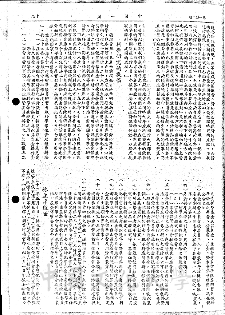 林主席的風範的圖檔，第6張，共8張