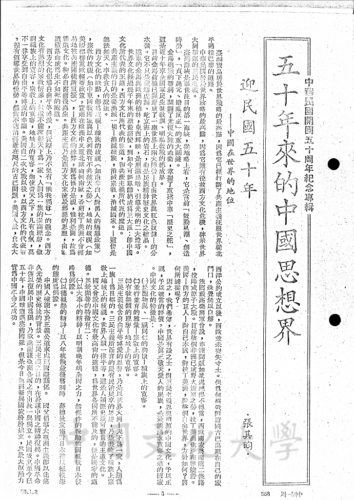 五十年來的中國思想界的圖檔，第1張，共2張
