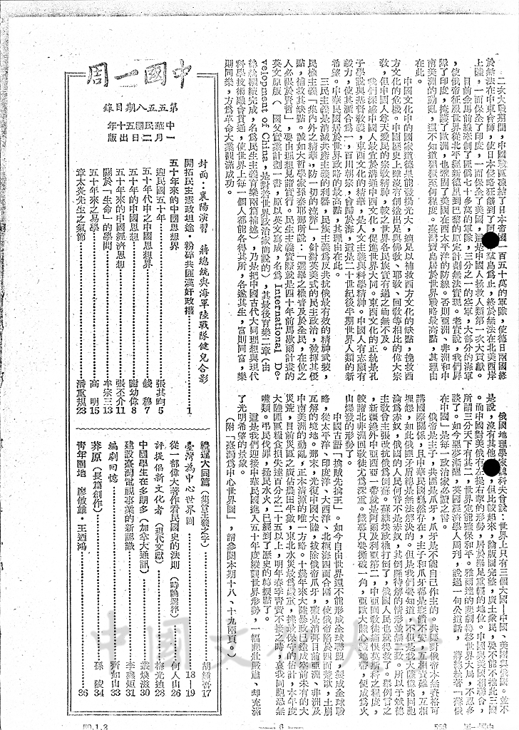 五十年來的中國思想界的圖檔，第2張，共2張