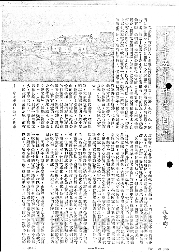 中華五千年史自序的圖檔，第1張，共6張