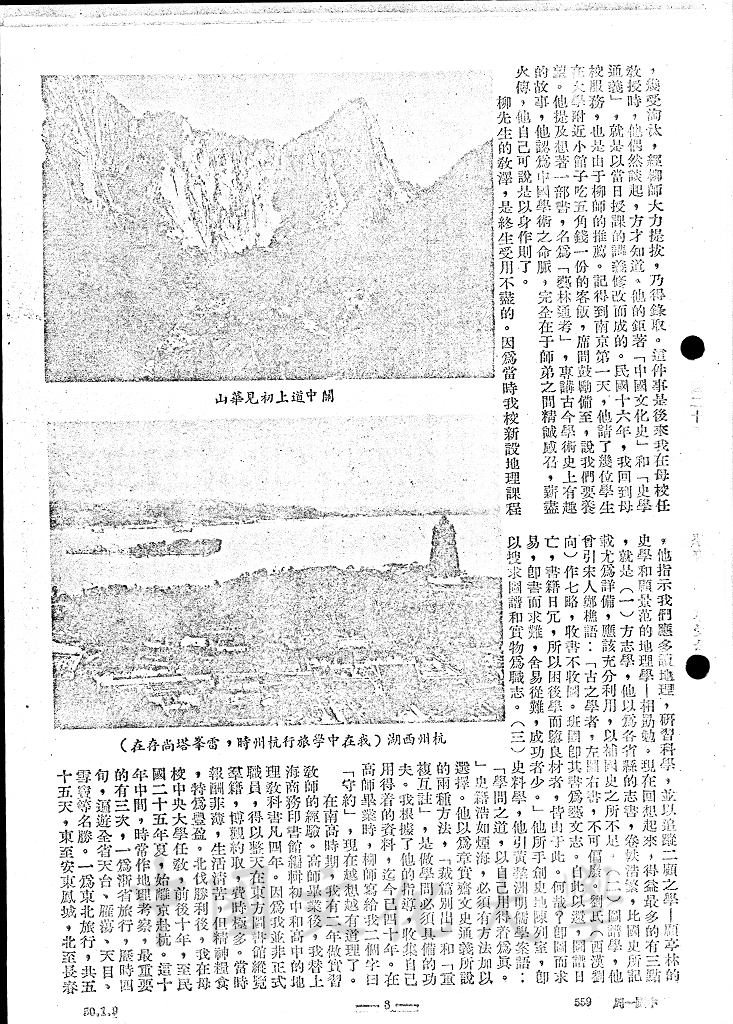 中華五千年史自序的圖檔，第3張，共6張