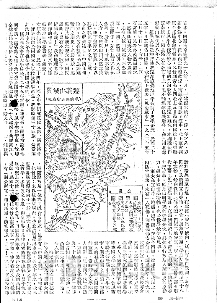 中華五千年史自序的圖檔，第4張，共6張
