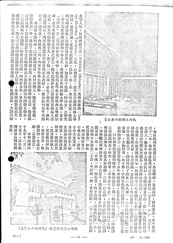 中華五千年史自序的圖檔，第6張，共6張