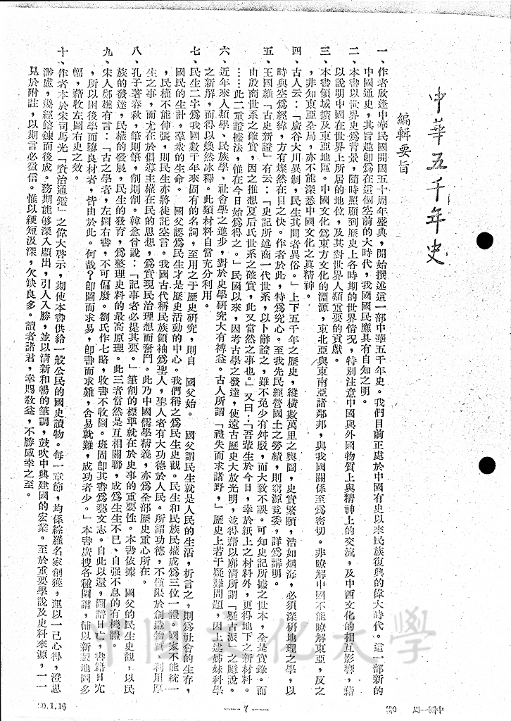 中國歷史第一章 - 伏羲的圖檔，第1張，共11張