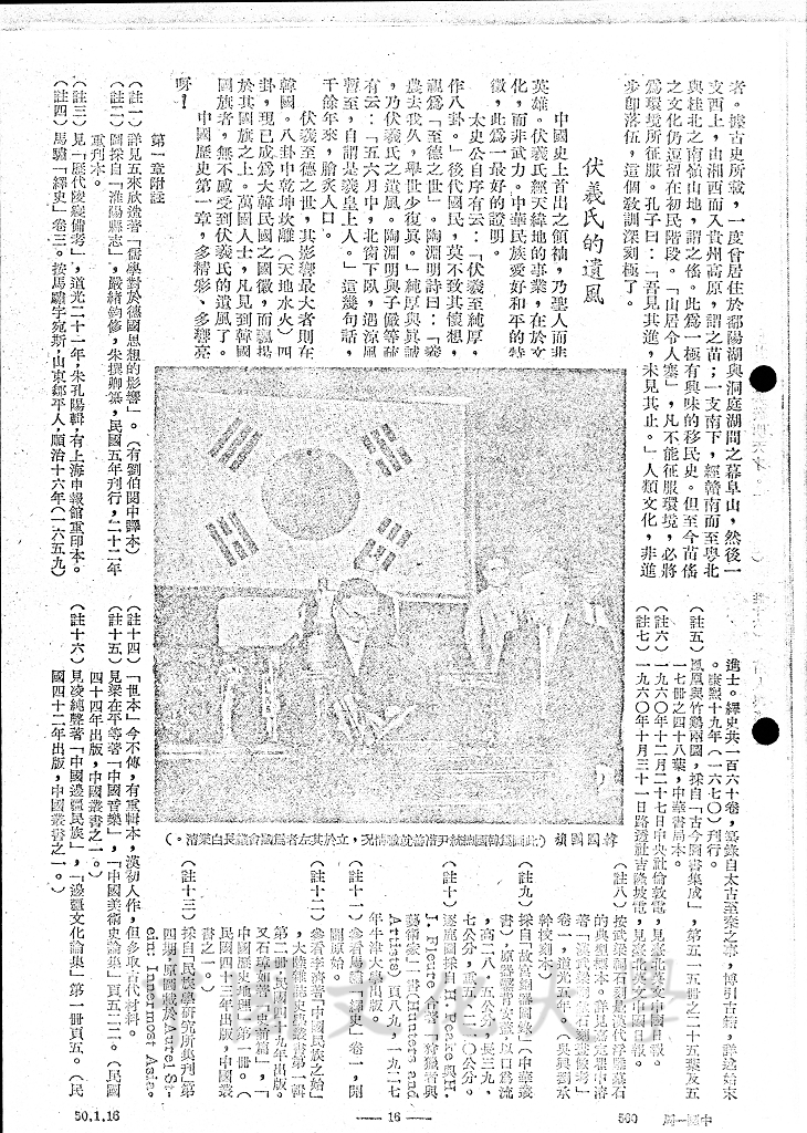 中國歷史第一章 - 伏羲的圖檔，第2張，共11張