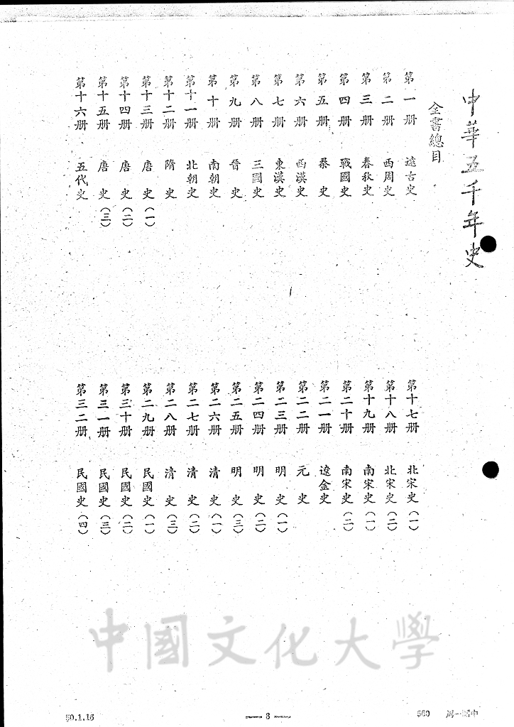 中國歷史第一章 - 伏羲的圖檔，第4張，共11張