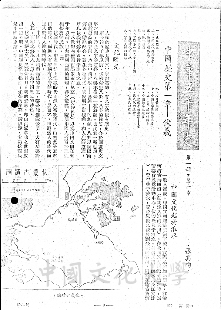 中國歷史第一章 - 伏羲的圖檔，第5張，共11張
