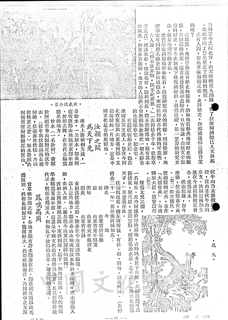 中國歷史第一章 - 伏羲的圖檔，第6張，共11張