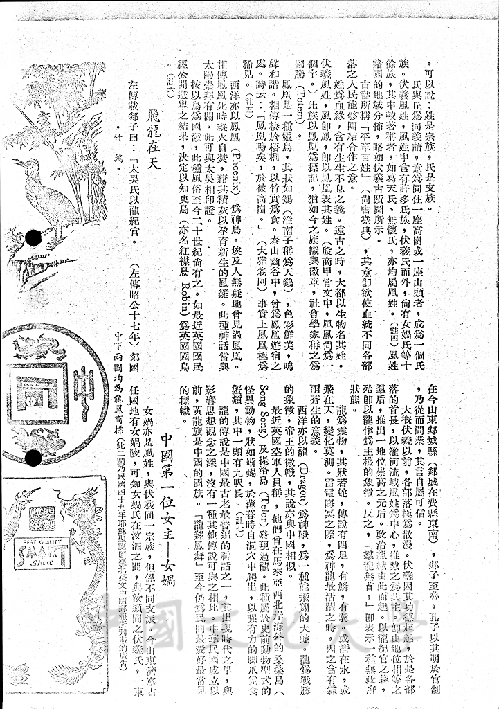 中國歷史第一章 - 伏羲的圖檔，第7張，共11張