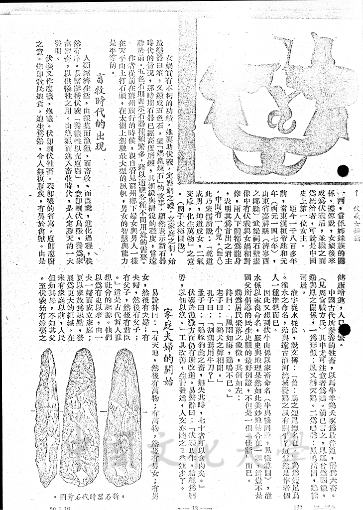 中國歷史第一章 - 伏羲的圖檔，第8張，共11張