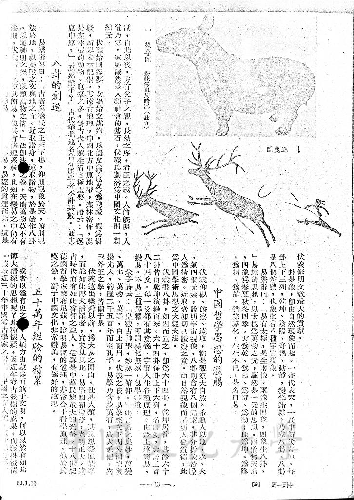 中國歷史第一章 - 伏羲的圖檔，第9張，共11張