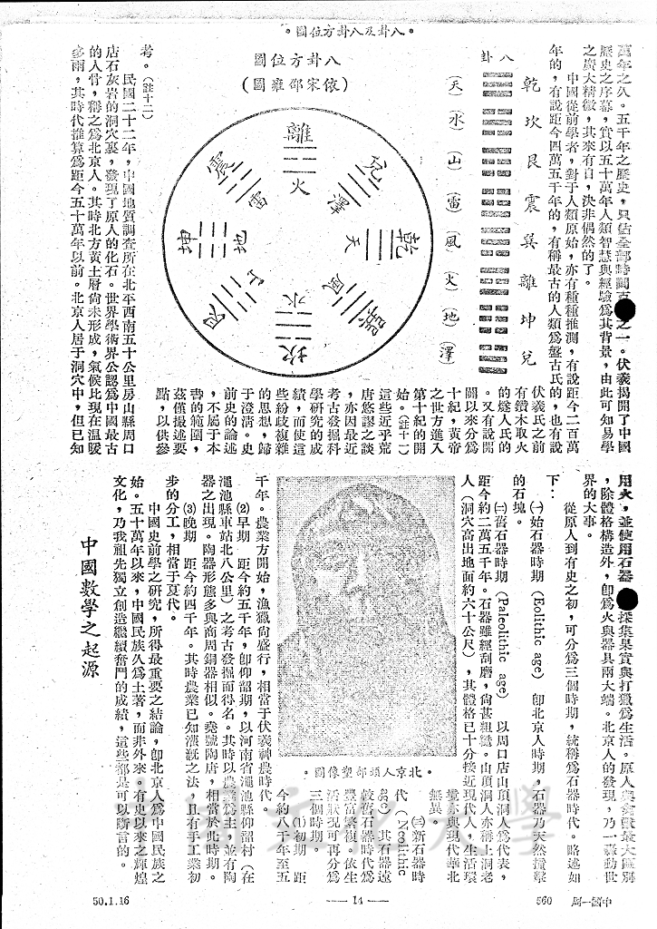 中國歷史第一章 - 伏羲的圖檔，第10張，共11張