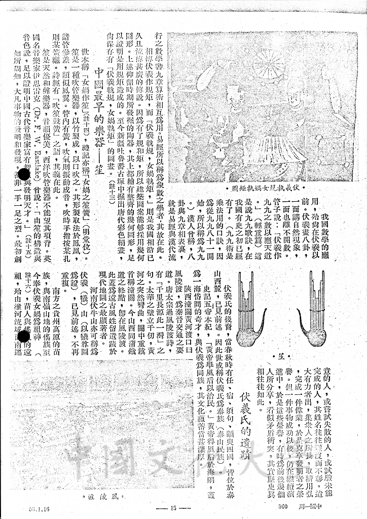 中國歷史第一章 - 伏羲的圖檔，第11張，共11張