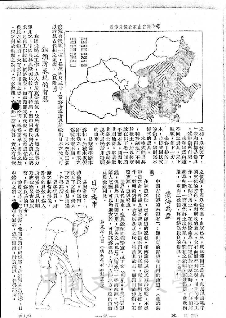 以農立國的開端 - 神農的圖檔，第3張，共5張