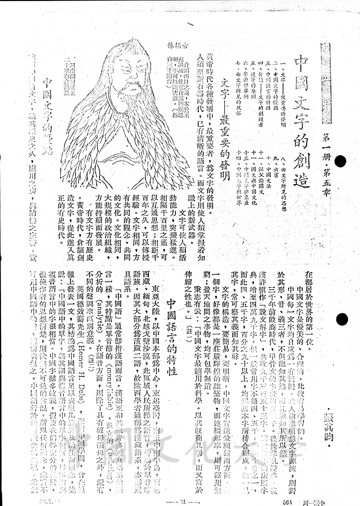 中國文字的創造的圖檔，第1張，共7張