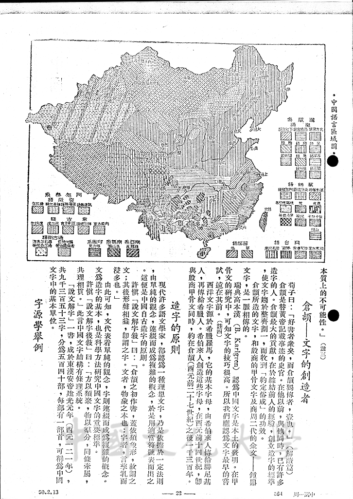 中國文字的創造的圖檔，第2張，共7張