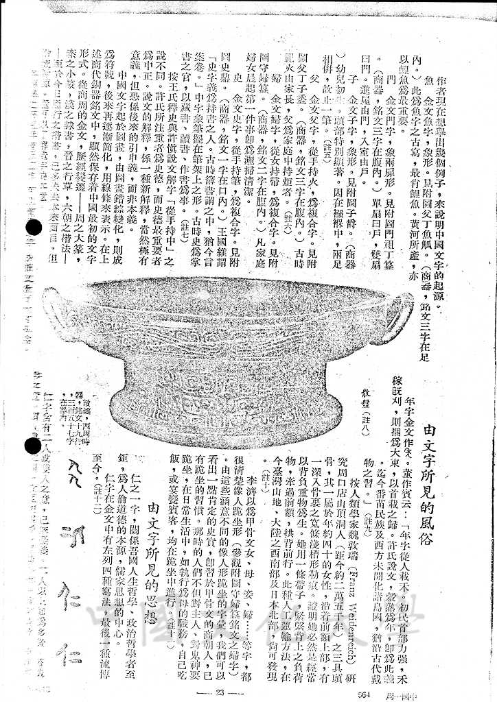 中國文字的創造的圖檔，第3張，共7張